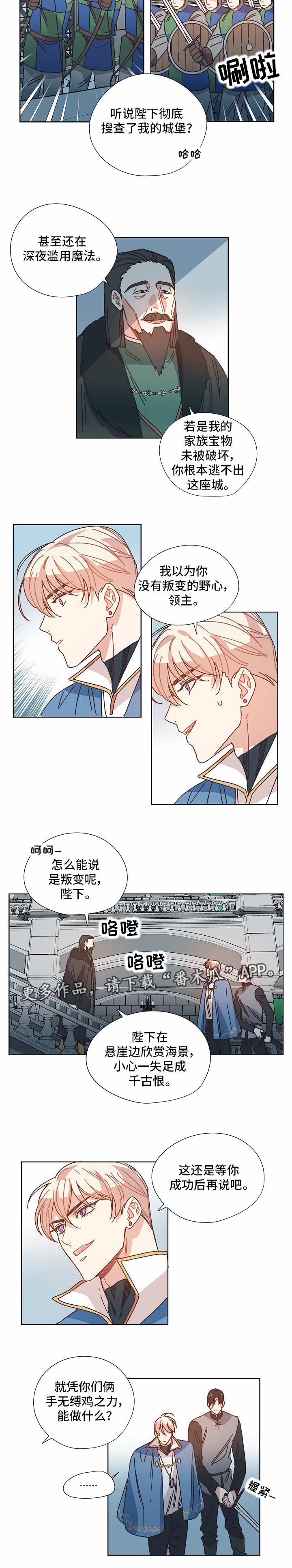 破碎的记忆漫画,第27章：叛变1图