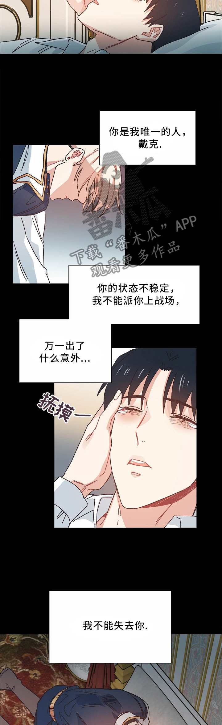 破碎的记忆漫画,第46章：我不能失去你1图