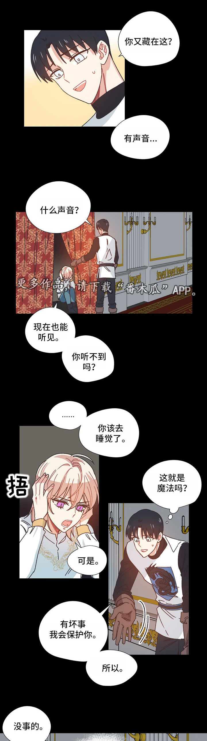 破碎的记忆漫画,第30章：受伤1图
