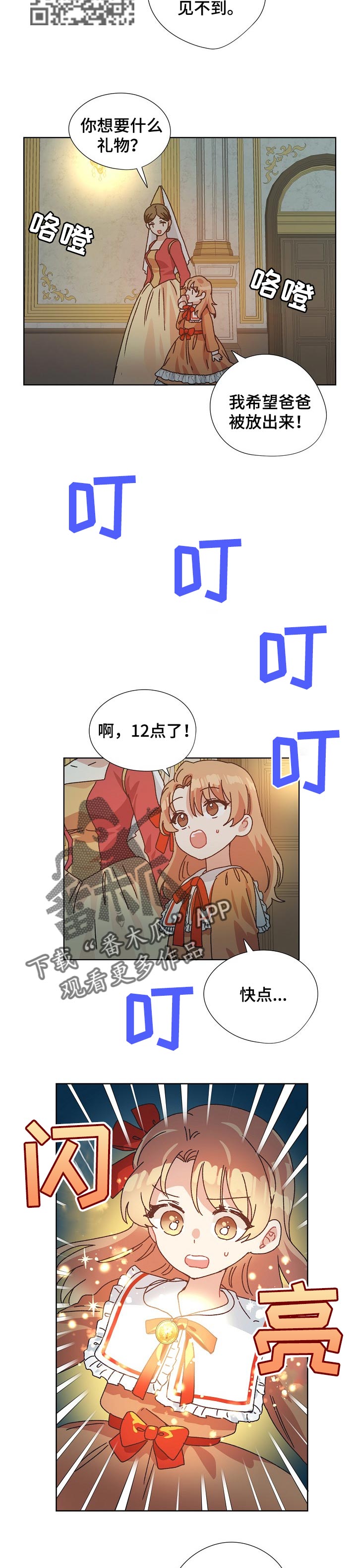 破碎的记忆漫画,第75章：突然晕倒4图