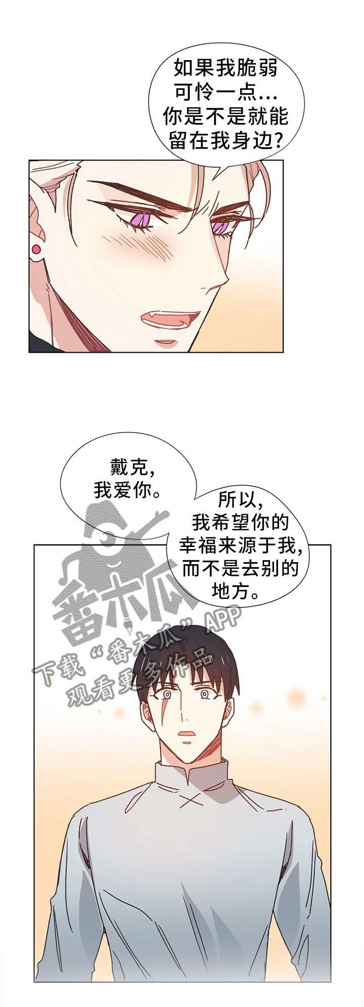 破碎的记忆漫画,第71章：同生共死1图