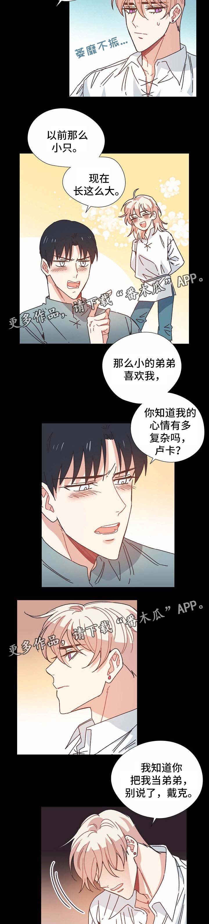 破碎的记忆漫画,第33章：喝醉4图