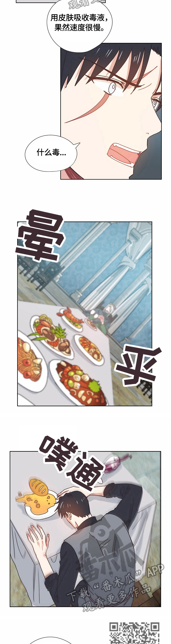 破碎的记忆漫画,第58章：拒绝3图