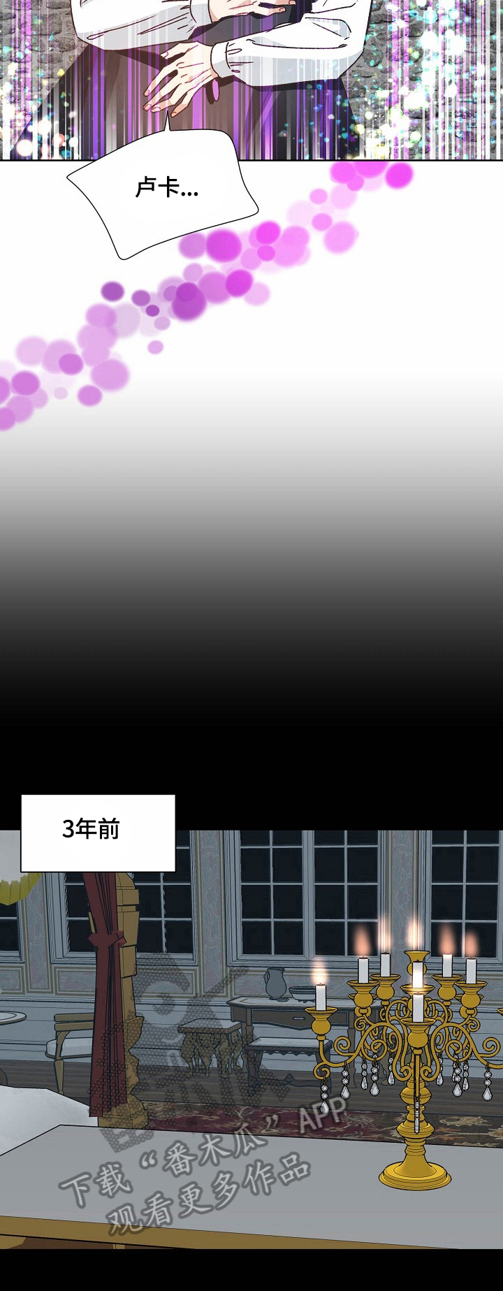 破碎的记忆漫画,第65章：隐瞒的原因1图
