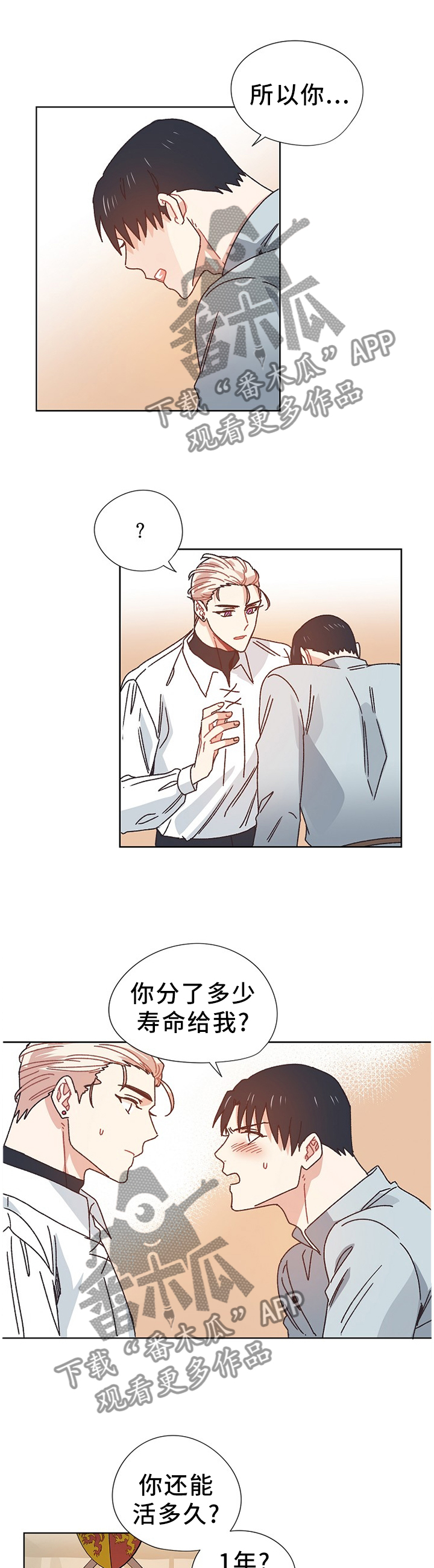 破碎的记忆漫画,第70章：我想活下去1图