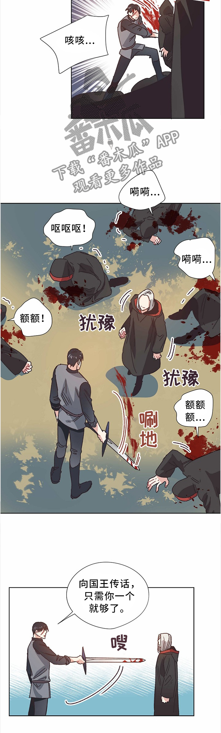 破碎的记忆漫画,第53章：谈判1图