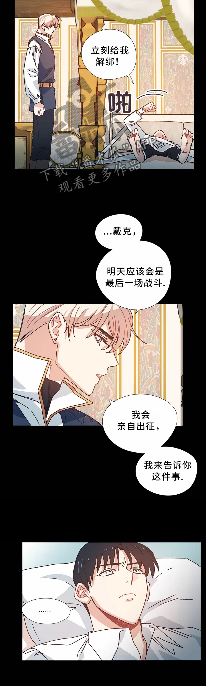 破碎的记忆漫画,第45章：你不能去5图