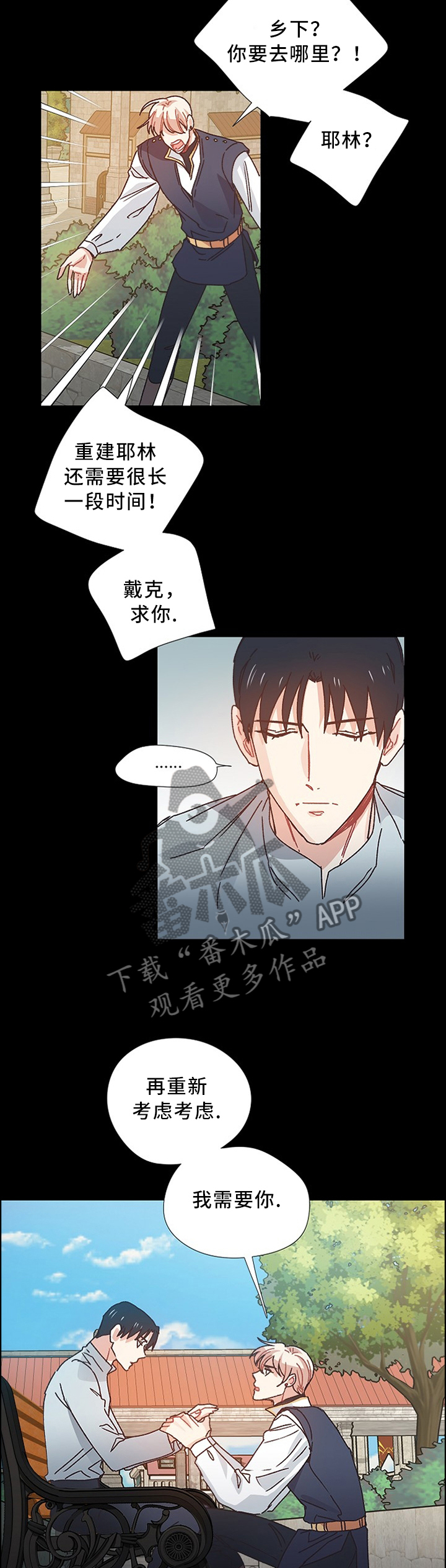 破碎的记忆漫画,第47章：你是我的骑士5图