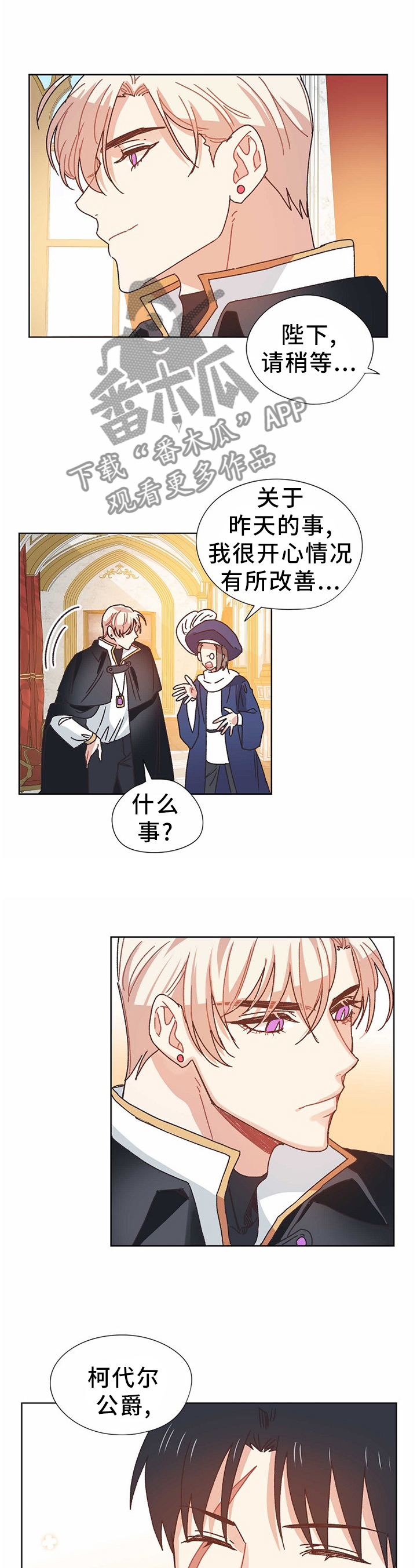 破碎的记忆漫画,第73章：告发4图