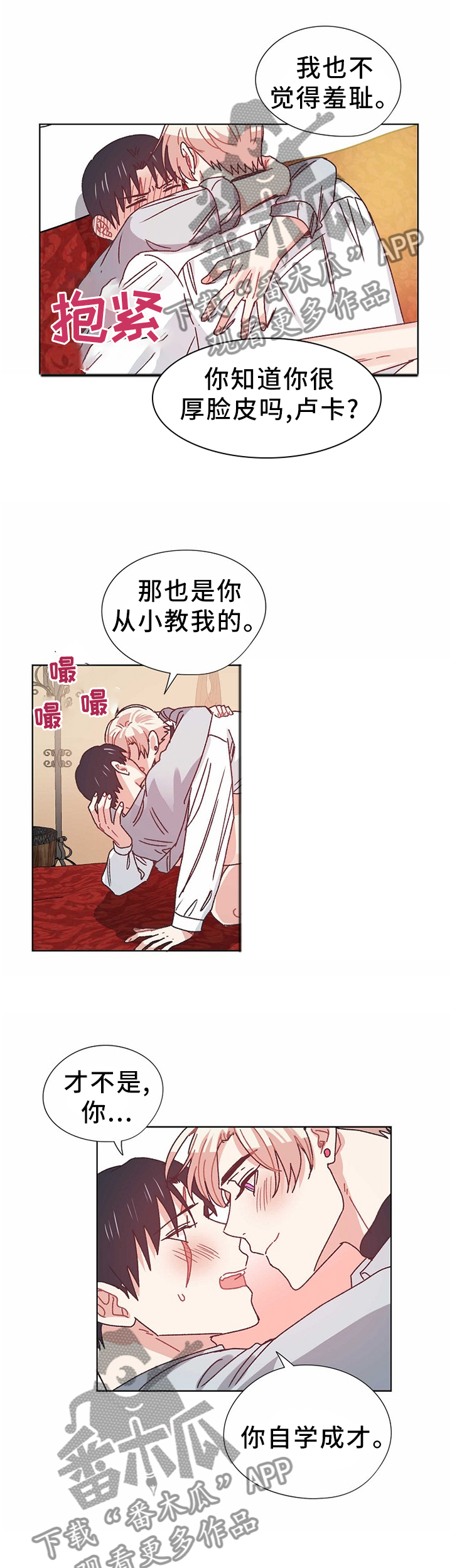 破碎的记忆漫画,第73章：告发3图
