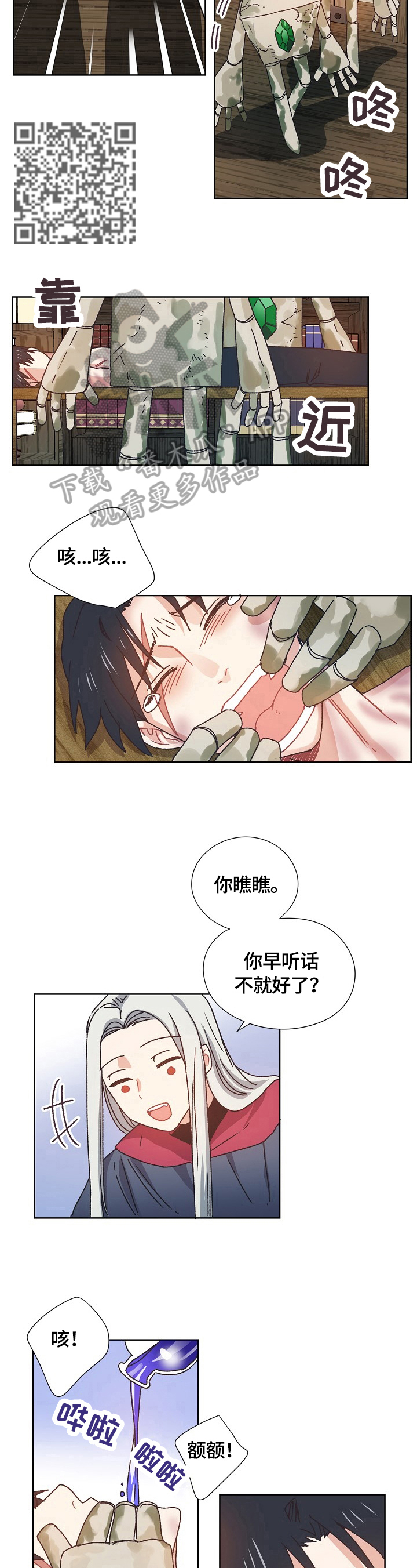 破碎的记忆漫画,第62章：猜测4图