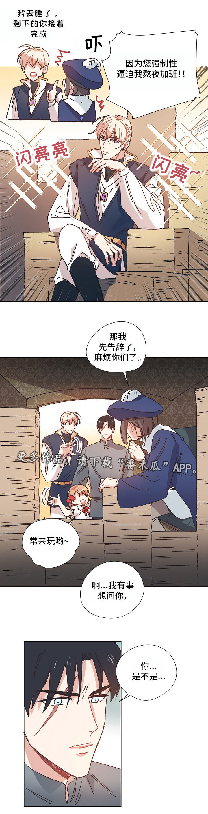 破碎的记忆漫画,第12章：过去2图