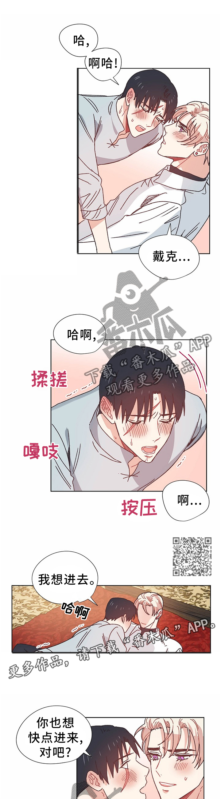 破碎的记忆漫画,第72章：做梦2图
