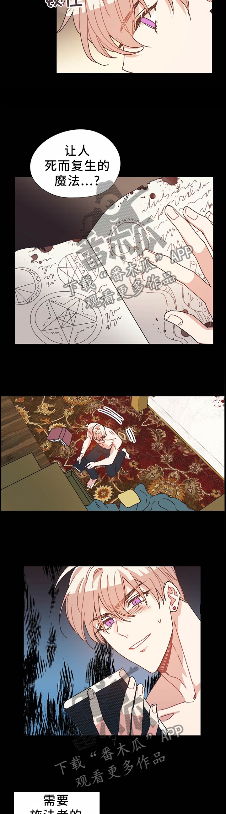 破碎的记忆漫画,第66章：死而复生3图