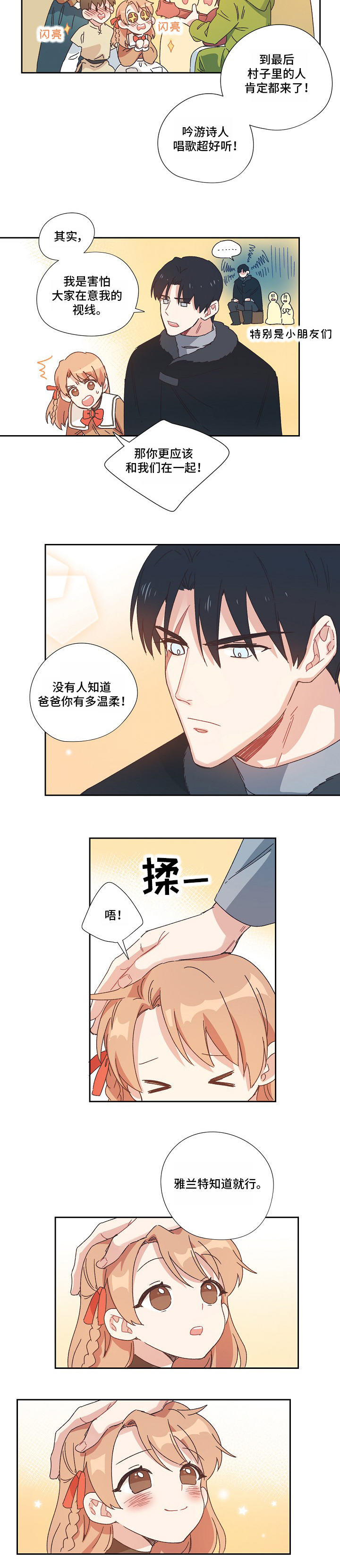 破碎的记忆漫画,第2章：皇帝陛下3图