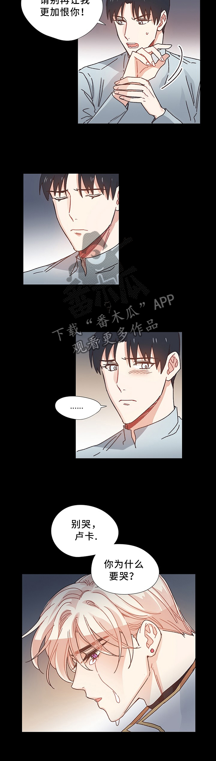 破碎的记忆漫画,第47章：你是我的骑士2图