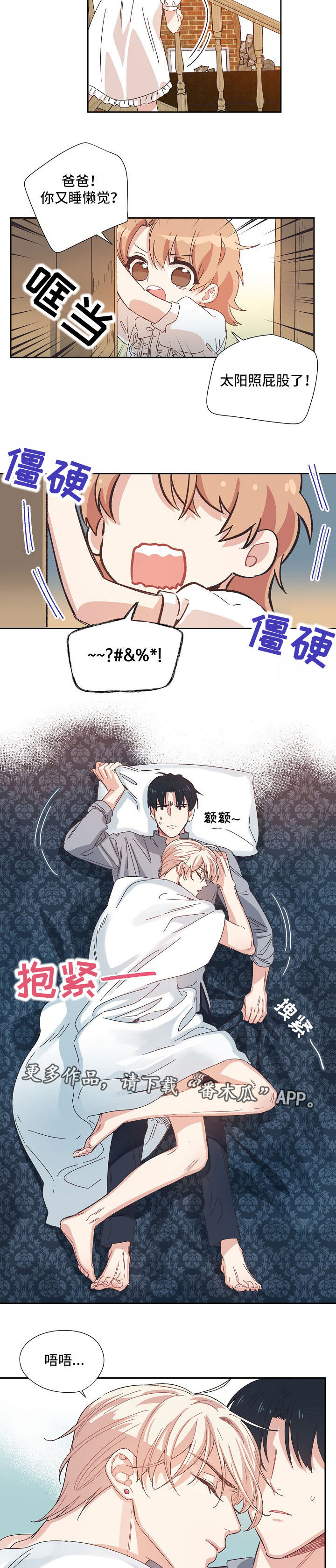 破碎的记忆漫画,第3章：我的誓言1图