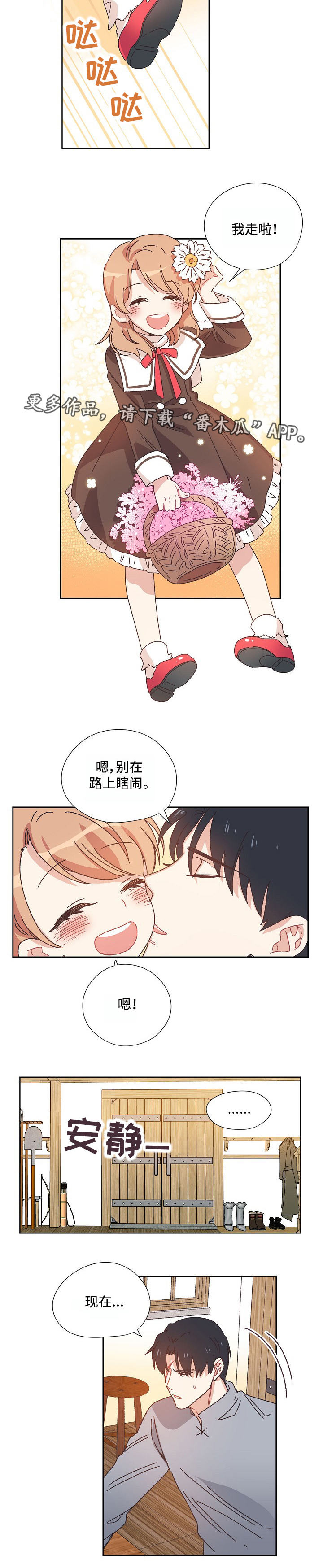 破碎的记忆漫画,第4章：我们的约定3图