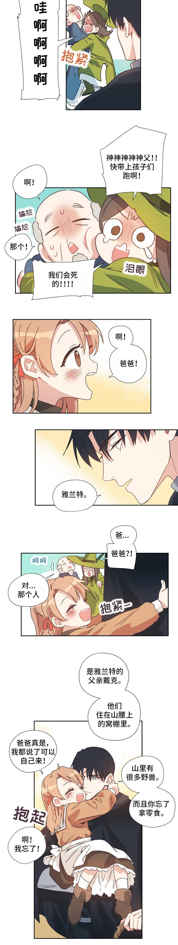 破碎的记忆漫画,第1章：不像好人1图