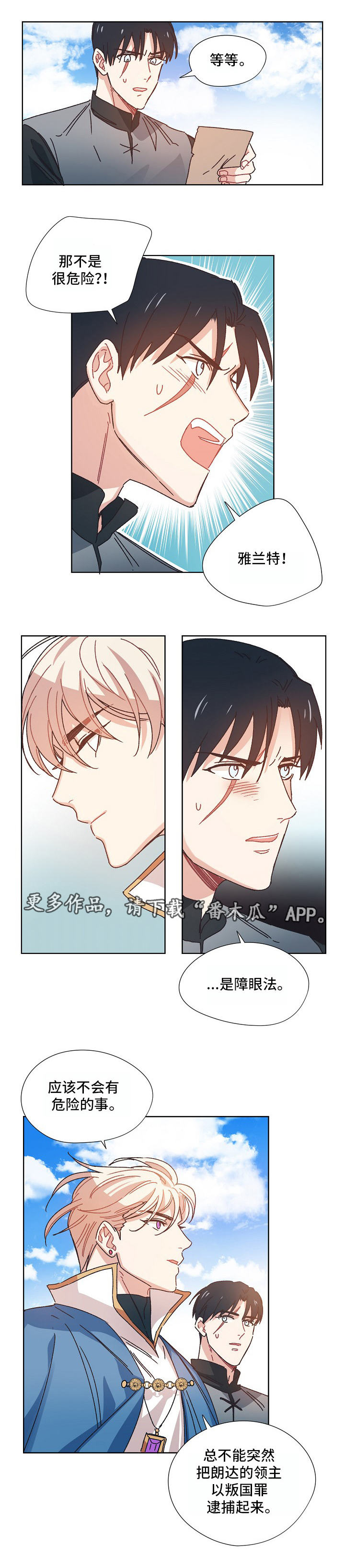 破碎的记忆漫画,第16章：郊游1图