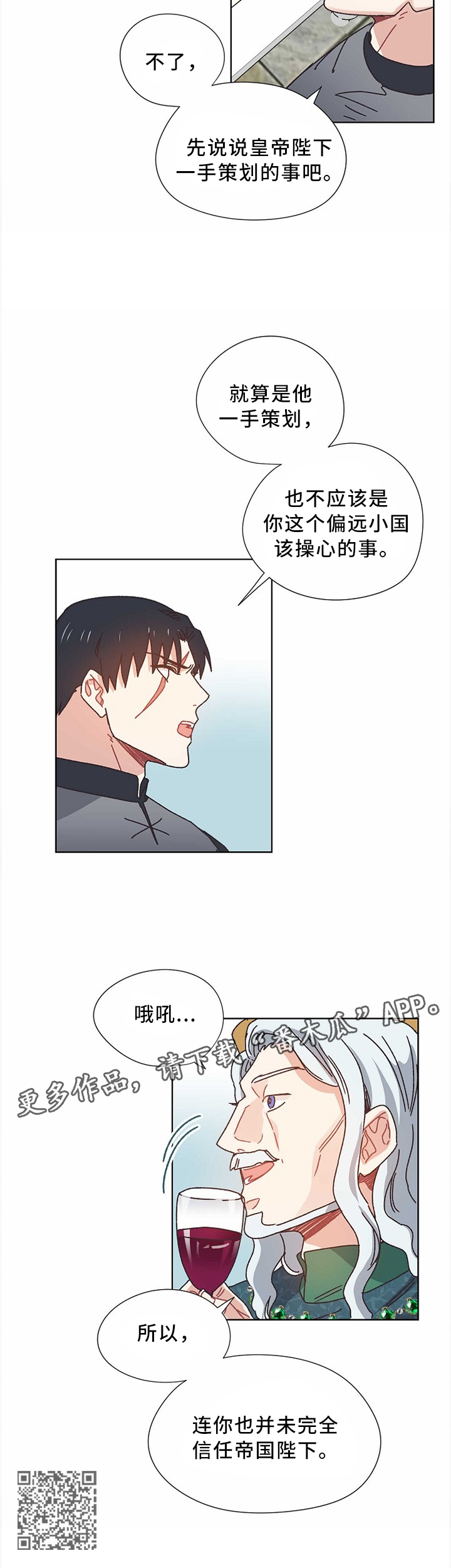 破碎的记忆漫画,第56章：父亲....3图