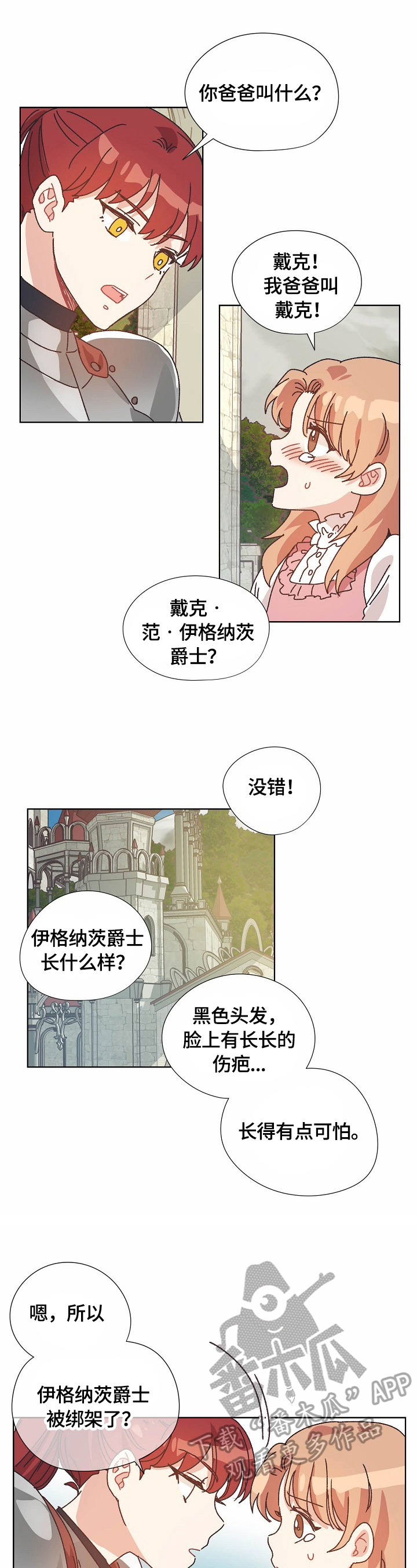 破碎的记忆漫画,第59章：汇报4图