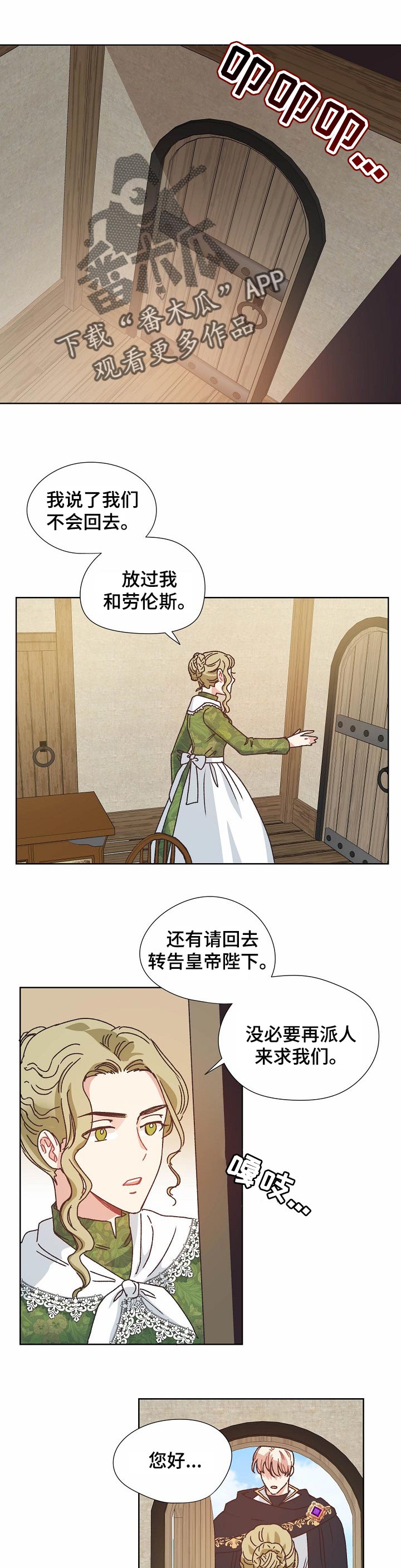 破碎的记忆漫画,第77章：保守秘密1图