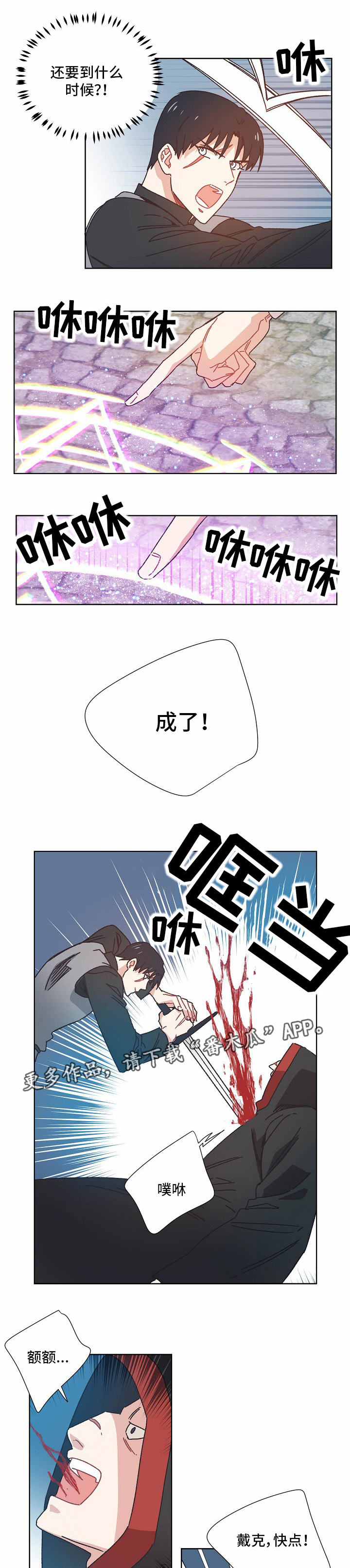 破碎的记忆漫画,第29章：拖延时间4图