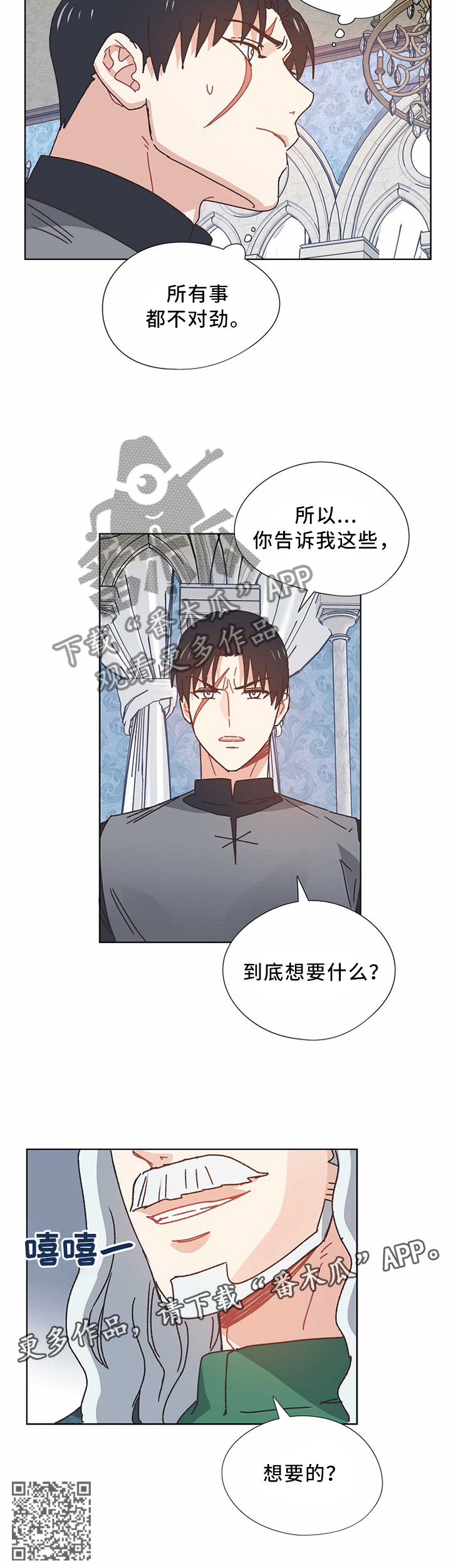 破碎的记忆漫画,第57章：你要什么?2图