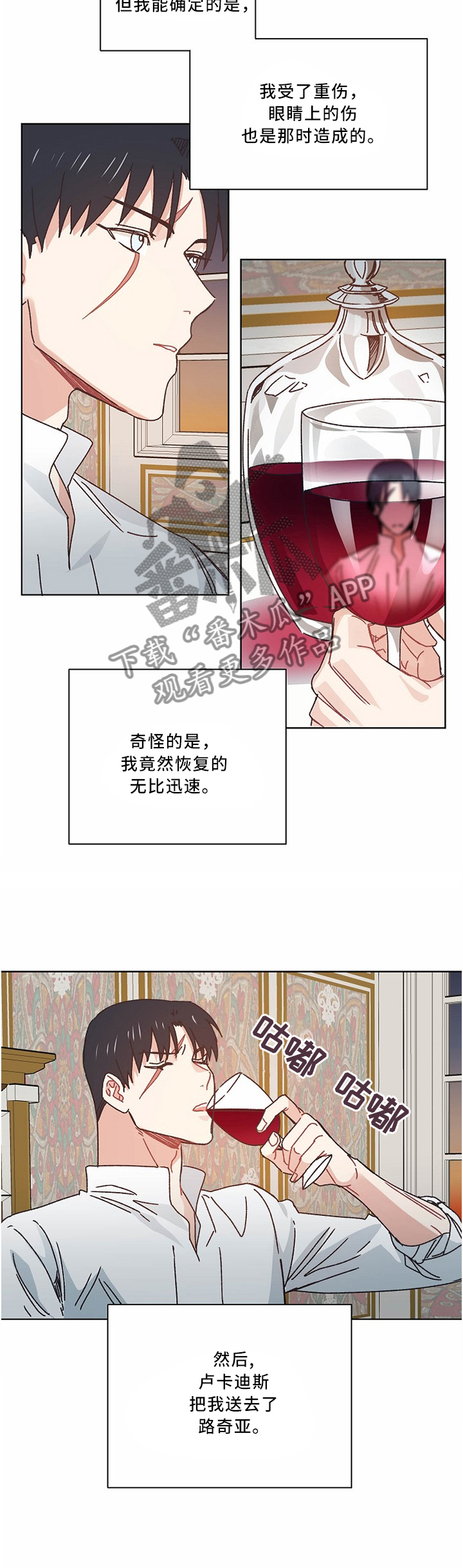 破碎的记忆漫画,第50章：不想见到你2图
