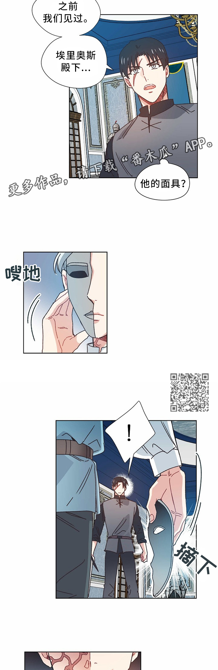 破碎的记忆漫画,第55章：慢慢聊4图