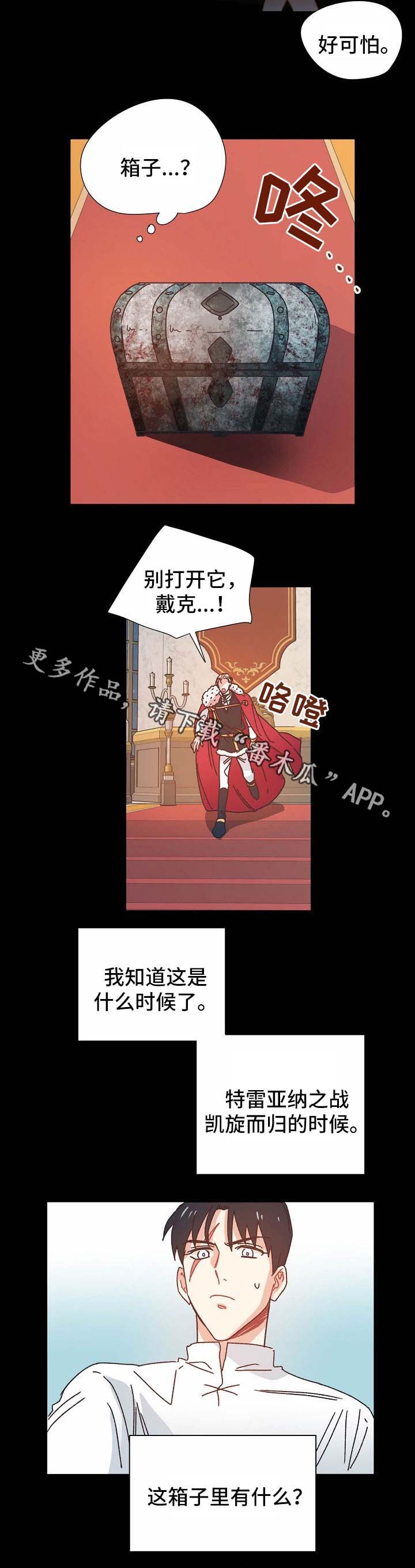 破碎的记忆漫画,第35章：清醒3图