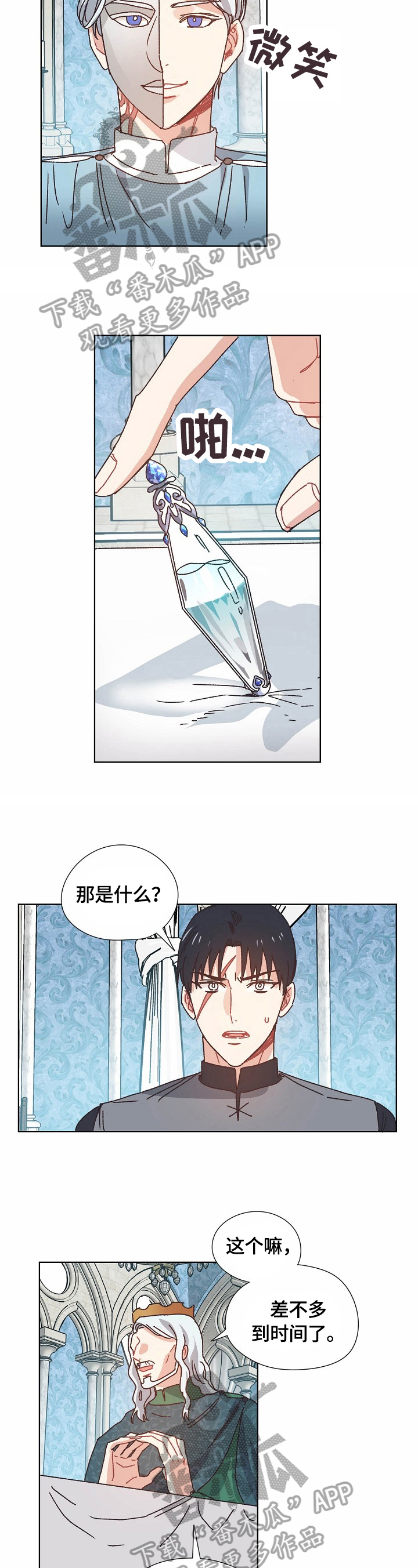 破碎的记忆漫画,第58章：拒绝2图