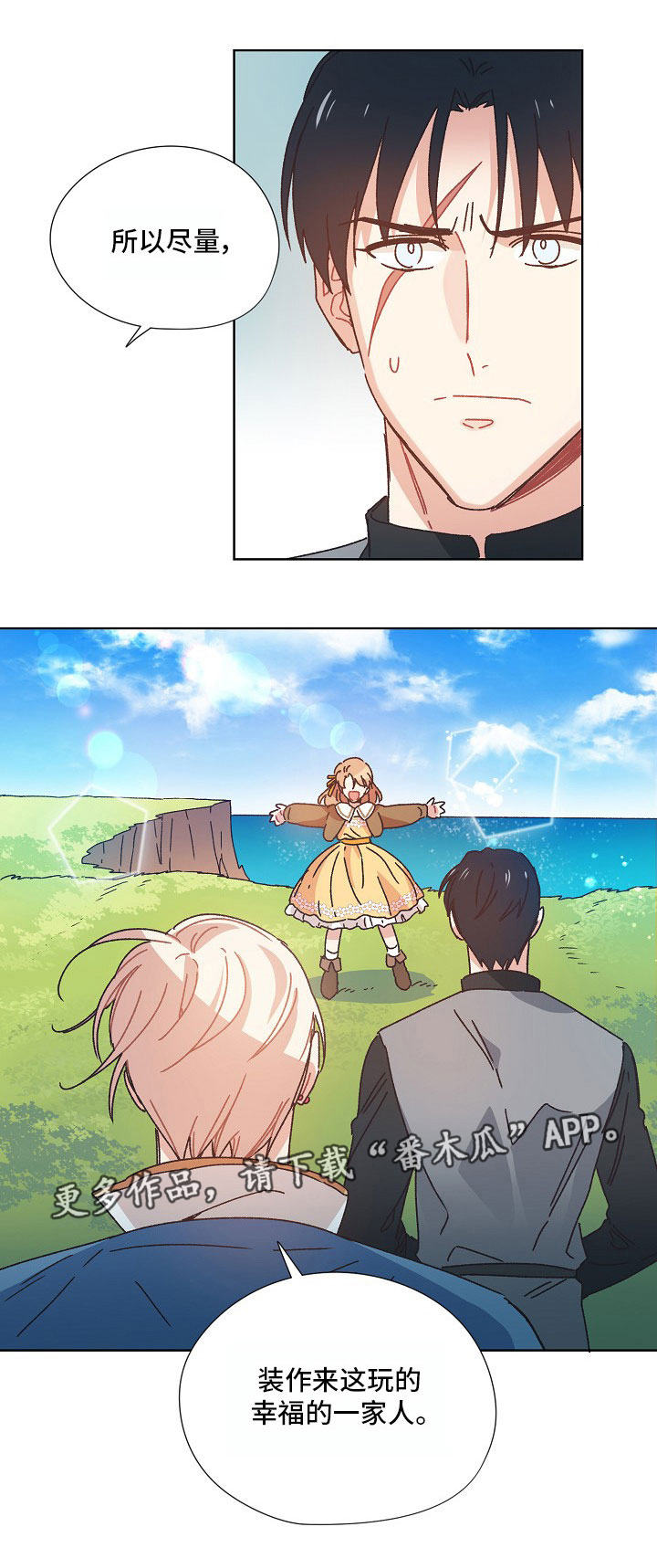 破碎的记忆漫画,第16章：郊游2图