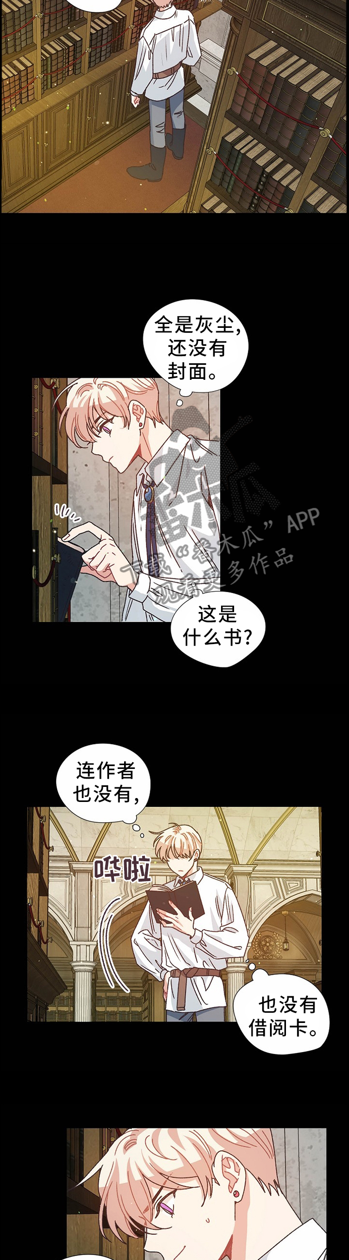 破碎的记忆漫画,第66章：死而复生1图