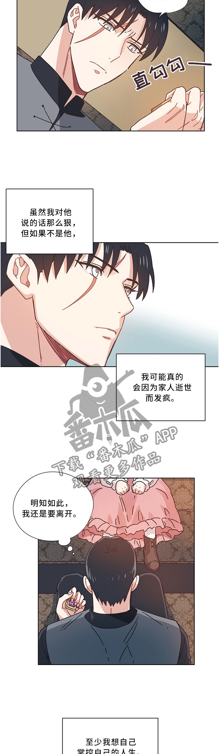 破碎的记忆漫画,第52章：设计2图
