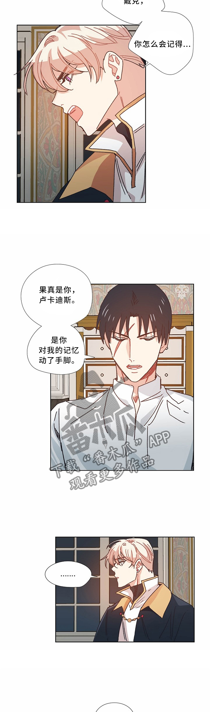 破碎的记忆漫画,第50章：不想见到你4图