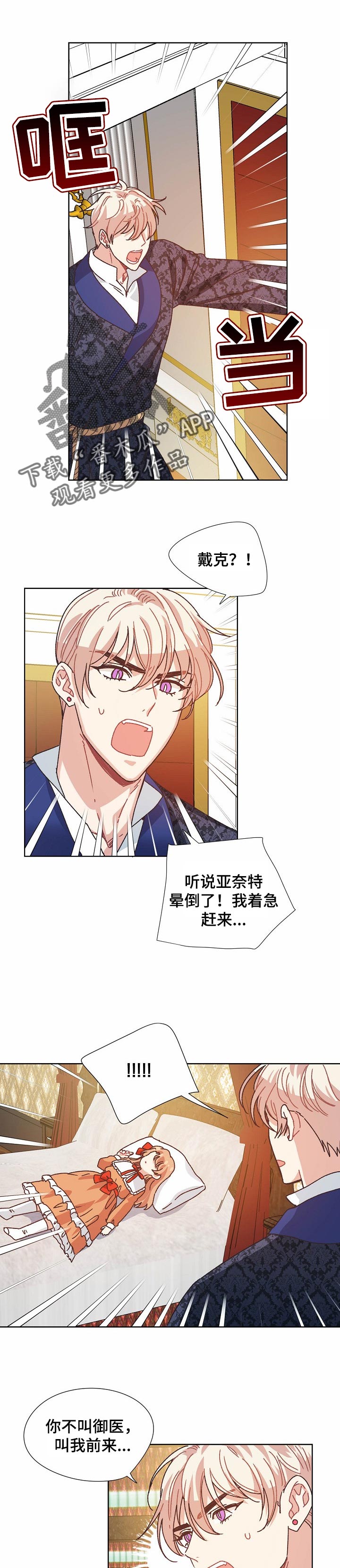 破碎的记忆漫画,第76章：我的侄女1图