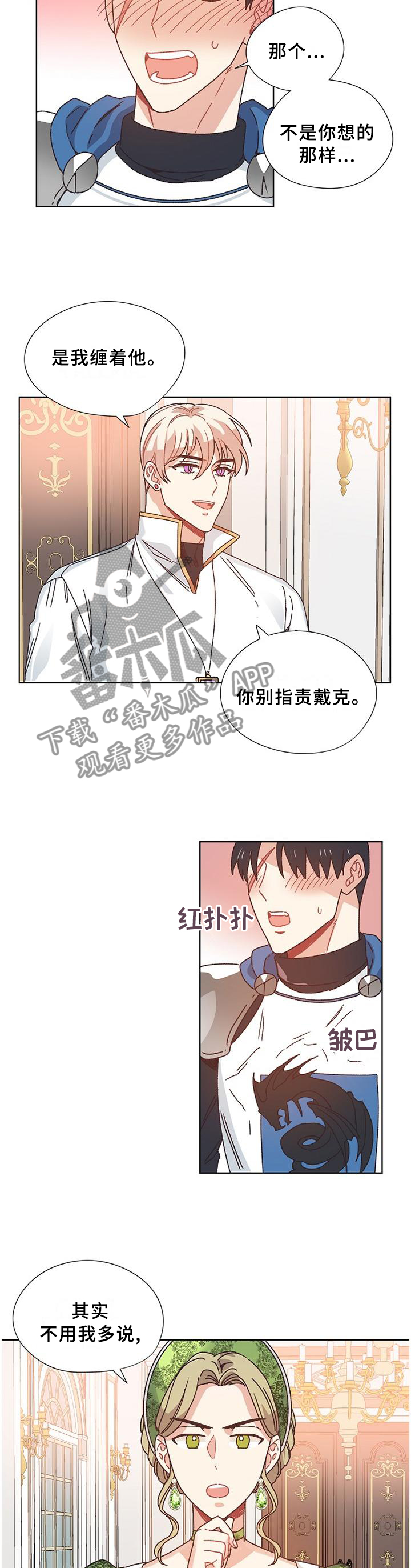 破碎的记忆漫画,第79章：【完结】记载的故事4图