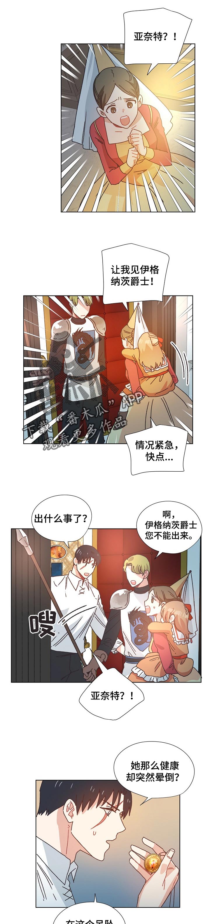 破碎的记忆漫画,第75章：突然晕倒1图