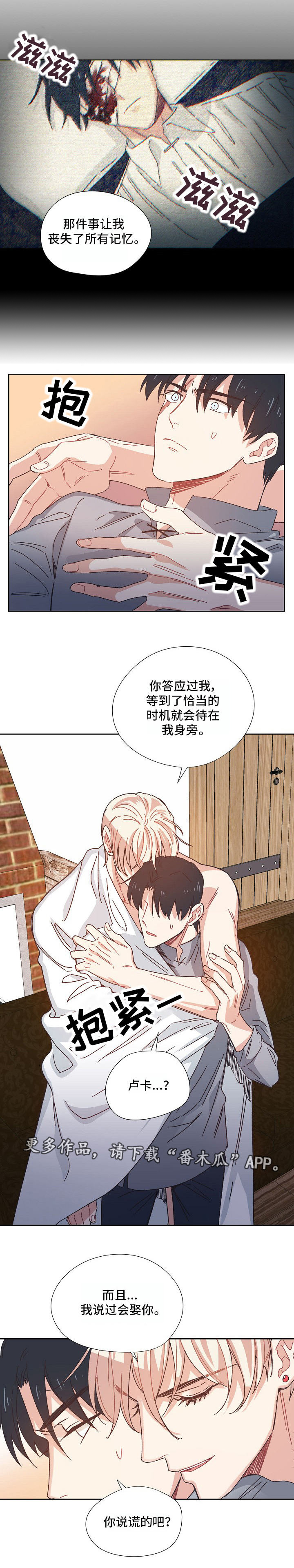 破碎的记忆漫画,第4章：我们的约定5图