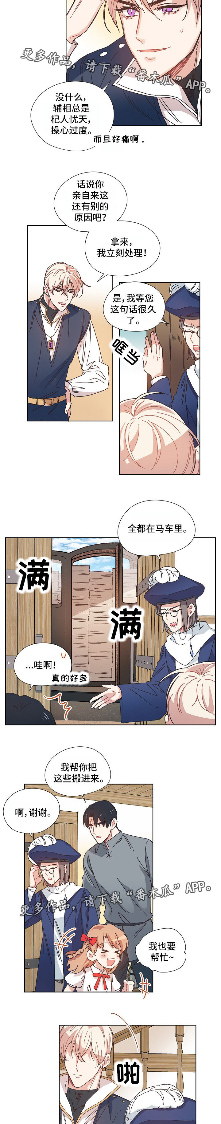 破碎的记忆漫画,第11章：有事隐瞒2图