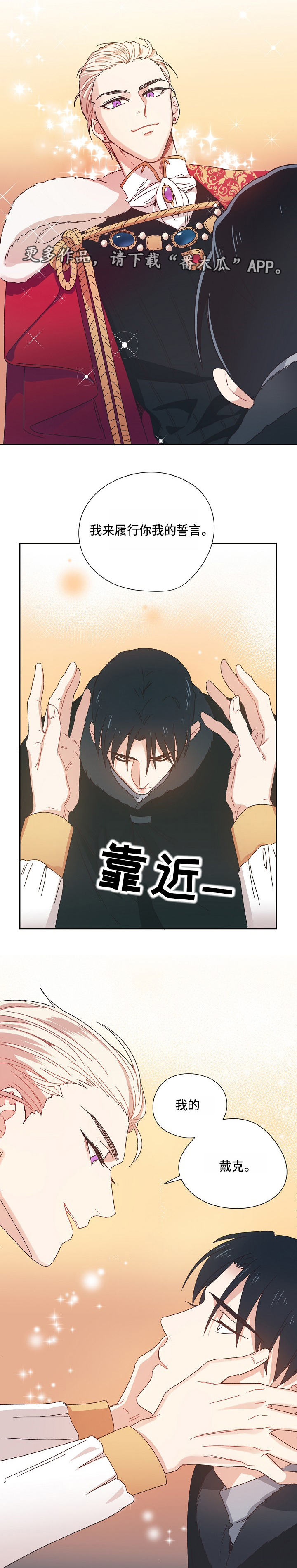 破碎的记忆漫画,第3章：我的誓言3图