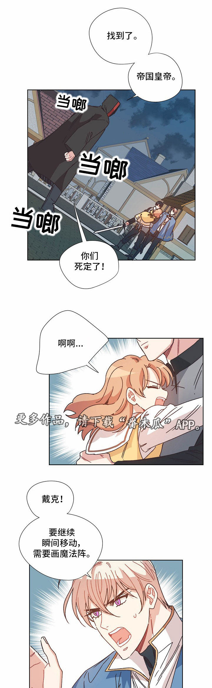 破碎的记忆漫画,第29章：拖延时间1图