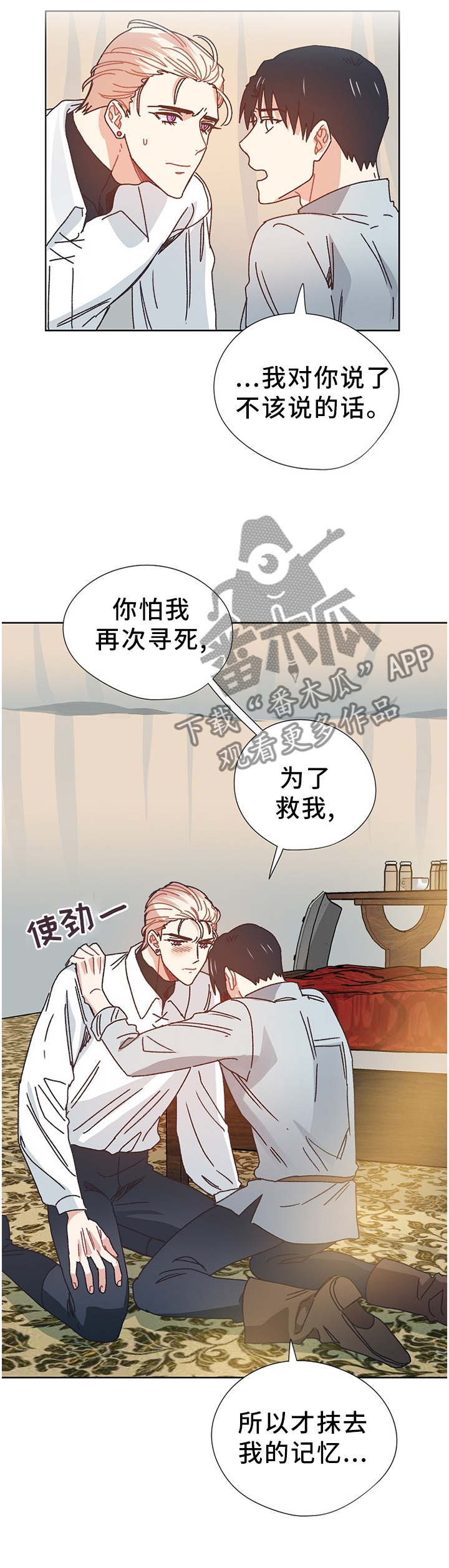 破碎的记忆漫画,第70章：我想活下去5图