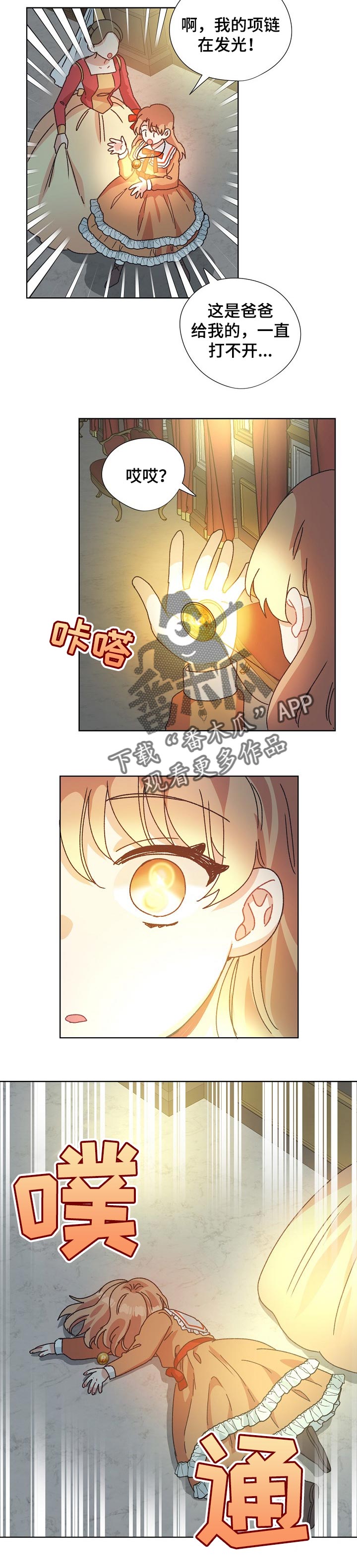 破碎的记忆漫画,第75章：突然晕倒5图