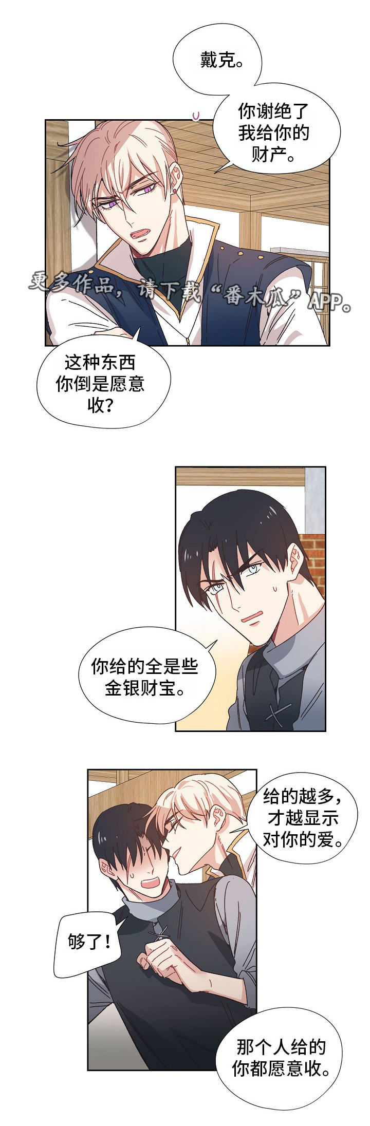 破碎的记忆漫画,第8章：从前1图