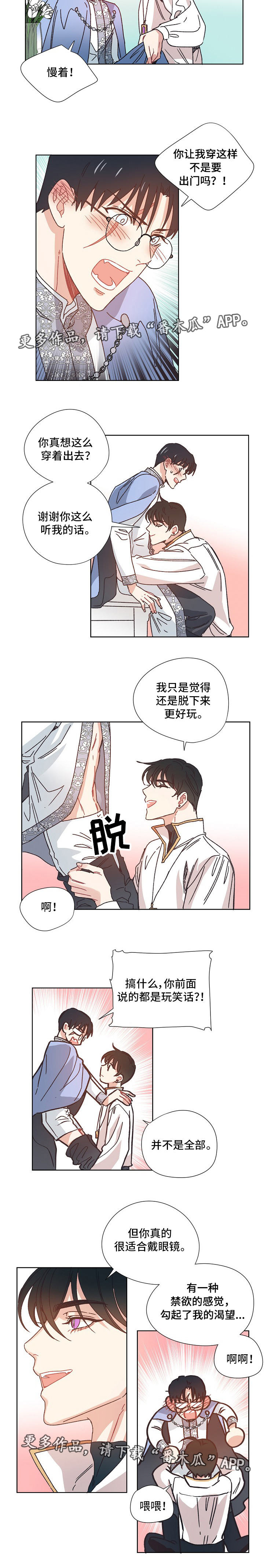 破碎的记忆漫画,第23章：变装5图
