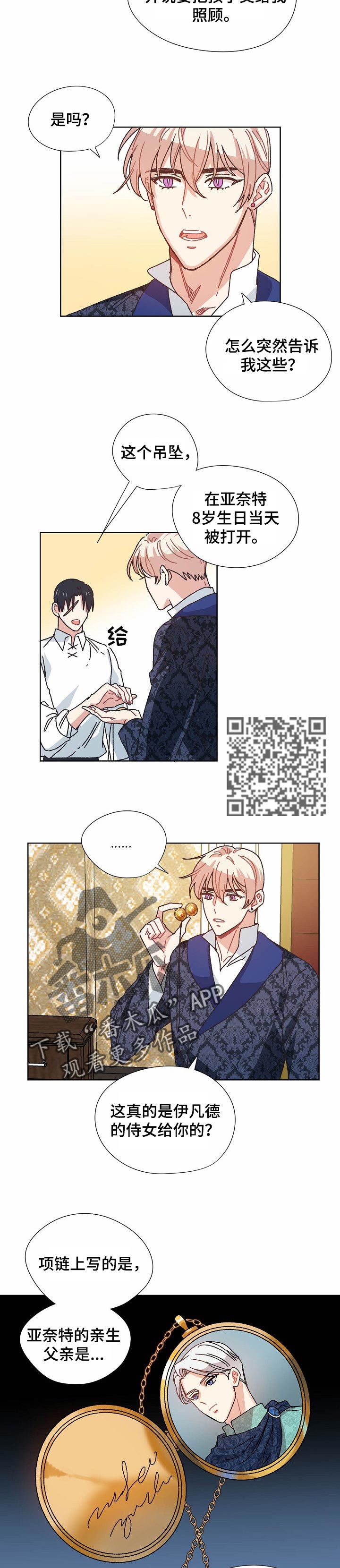 破碎的记忆漫画,第76章：我的侄女3图