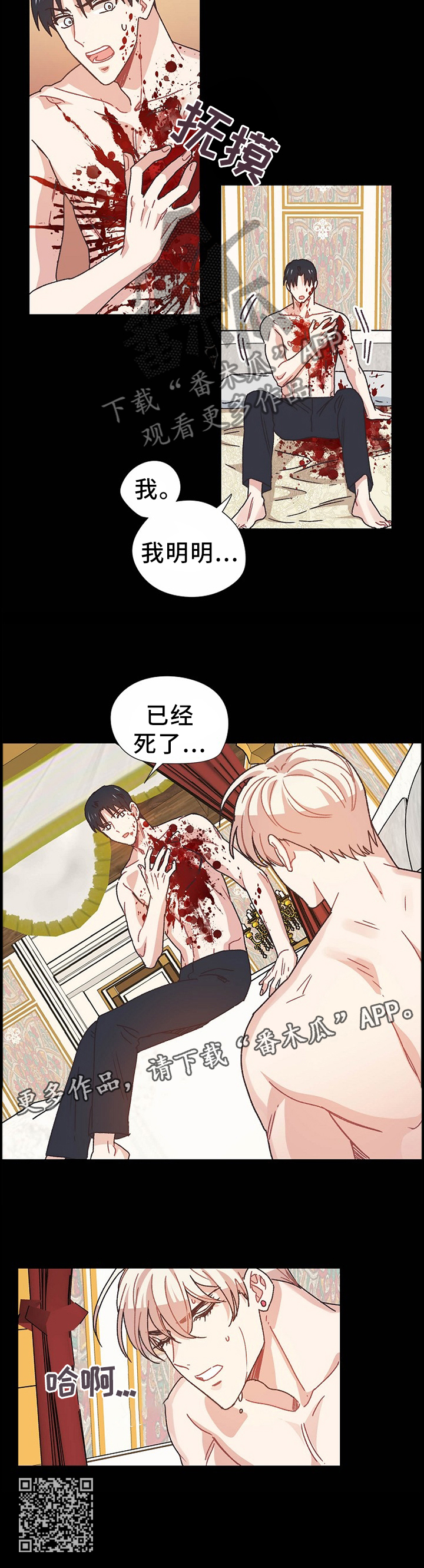 破碎的记忆漫画,第66章：死而复生2图